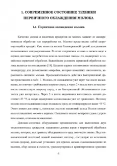 Павел Галкин: Совершенствование конструкции кожухотрубных аппаратов. Аппаратурное оформление процесса первичного