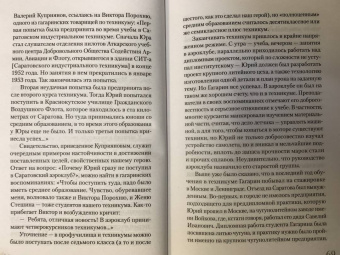 Василий Берг: Гагарин