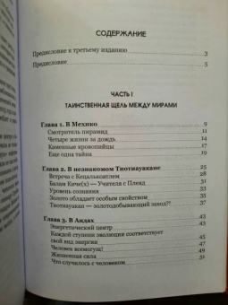 Наталия Черниговская: Тайна мексиканских пирамид или путешествие в Золотой век