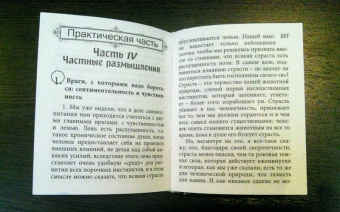 Жюль Пэйо: Воспитание воли