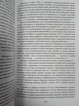 Андрей Смирнов: РККА. Роковые ошибки в строительстве армии 1917-37