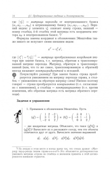 Сергей Сизый: Лекции по дифференциальной геометрии. Учебное пособие