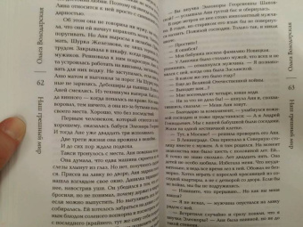 Ольга Володарская: Наш грешный мир