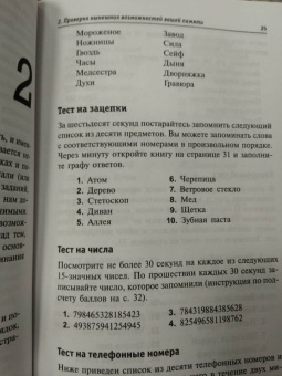 Тони Бьюзен: Суперпамять
