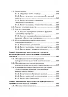 Богатырев, Федотова, Эрнст: Финансовое моделирование в фирме. Учебник для магистратуры