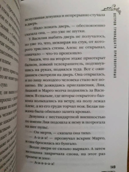 Юлия Ефимова: Остров тринадцати приговоренных