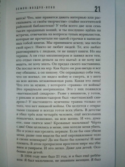 Герман Садулаев: Земля-воздух-небо