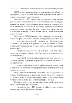 Ревенков, Бердюгин, Осмоловец: Минимизация киберрисков в условиях функционирования ТЭБ, экосистем и виртуальных активов.