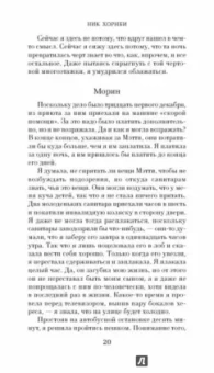 Ник Хорнби: Долгое падение