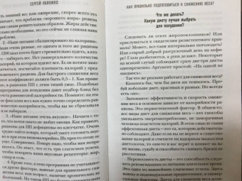 Сергей Обложко: Мозг против похудения. Почему ты не можешь расстаться с лишними килограммами?