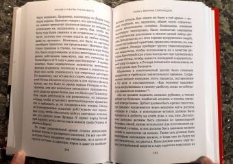 Питер Хэммонд: Ричард III и битва при Босворте