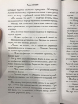 Павел Астахов: Киллер