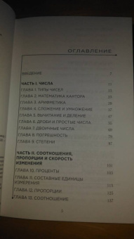 Крис Уорринг: Математика на ладони