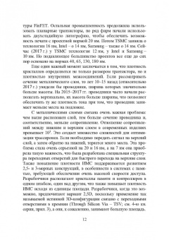 Игорь Никифоров: Электронная аппаратура. Транзисторные биполярные и полевые структуры