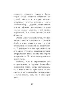 Ален Бадью: Ален Бадью об Алене Бадью