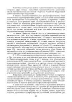 Сергей Зубков: Государственное и общественное регулирование в сфере рекламы и связей с общественностью
