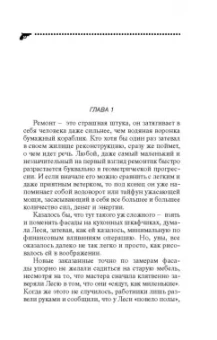 Дарья Калинина: Синеглазый патруль, или Шахматы на раздевание