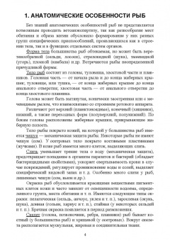 Анна Мижевикина: Ветеринарно-санитарная экспертиза рыбы.СПО