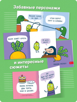 Евгения Гречишникова: Букварь. Школа Бобочтения! 4+. 130 наклеек