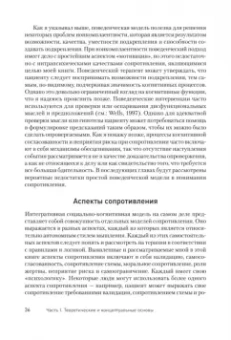 Роберт Лихи: Преодоление сопротивления в когнитивной терапии