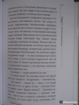 Анастасия Мартынова: О чем думают непальцы? 1768 фактов. От Катманду до дал-бата