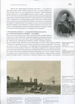 Московский Кремль XIX столетия. Древние святыни и исторические памятники. Сборник статей. Книга 1