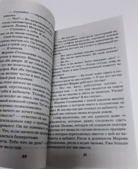 Галина Романова: Грех с ароматом полыни