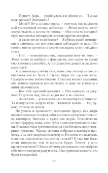 Ольга Коробкова: В чужой гарем со своим уставом