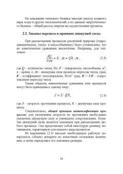 Бородулин, Шулбаева, Сафонова: Процессы и аппараты пищевых производств и биотехнологии. Учебное пособие