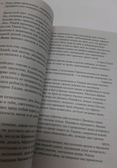 Гомер: Илиада