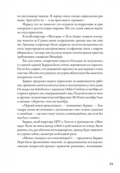 Раффи Берг: Шпионы Красного моря. Невероятная история бутафорского курорта «Моссада»