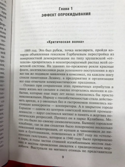 Дегтев, Зубов: Борис Немцов. Слишком неизвестный человек. Отповедь бунтарю
