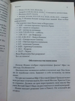 Ианнуарий Ивлиев: Евангелие от Иоанна. Богословско-экзегетический комментарий