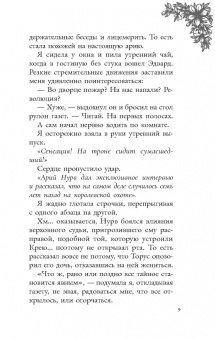 Александра Плен: Королевская школа. Часть 2. Ария