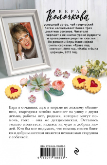 Вера Колочкова: От всего сердца