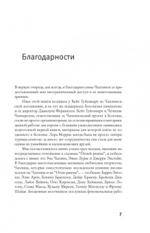 Чаплин, Робинсон: Огни рампы. Мир "Огней рампы"
