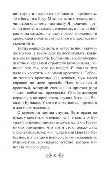 Инесса Серова: Проси с верой и любовью. Преподобный Серафим Саровский