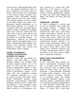 Раскраска. Disney. Любимые герои. Микки, Дональд