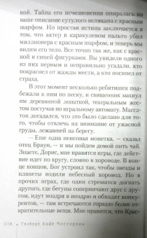Гилберт Честертон: Убийство на скорую руку
