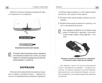 Иван Жуков: Планшет. Смартфон. Интернет. За 15 минут в день. Самоучитель для любого возраста