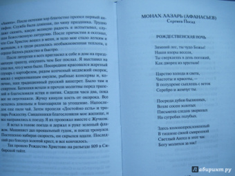Михаил Вострышев: Рождество Христово. Рождественские проповеди