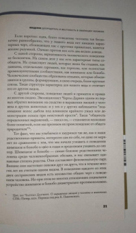 Ричард Рэнгем: Парадокс добродетели. Странная история взаимоотношений нравственности и насилия в эволюции человека