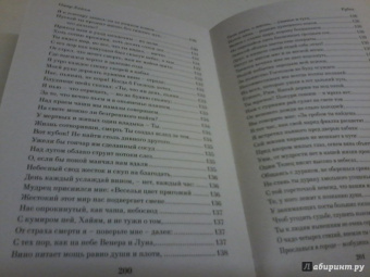 Омар Хайям: Рубаи