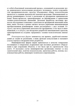 Владимир Водянников: Экономическая оценка технических средств и инженерно-технических решений в сельском хозяйстве