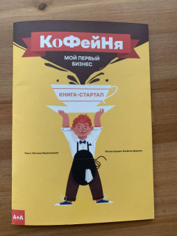 Юстина Березницкая: Кофейня. Мой первый бизнес