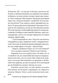 Даниэль Орлов: Болван да Марья