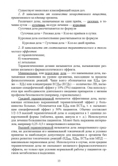 Туровский, Бузлама, Дзюба: Общая рецептура. Учебное пособие для вузов