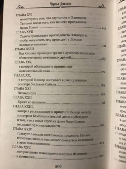 Чарльз Диккенс: Приключения Оливера Твиста