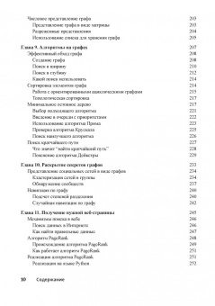 Массарон, Мюллер: Алгоритмы для чайников