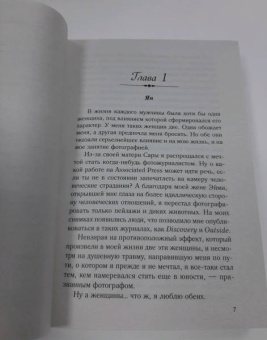 Кэрри Лонсдейл: Не обещай себя другим